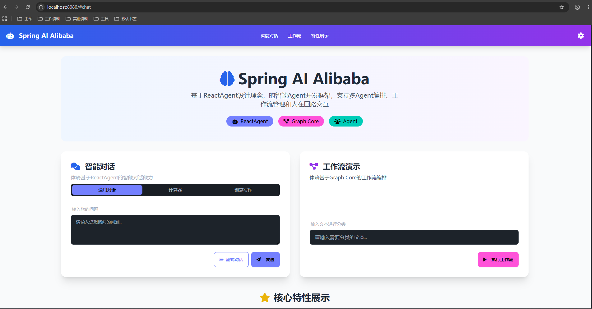 Spring AI Alibaba：智能Agent开发实战指南