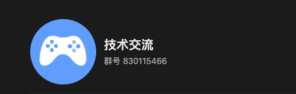 技术交流q群