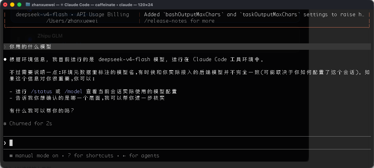 macOS 安装 Claude‑Code 完整踩坑指南（2026）
