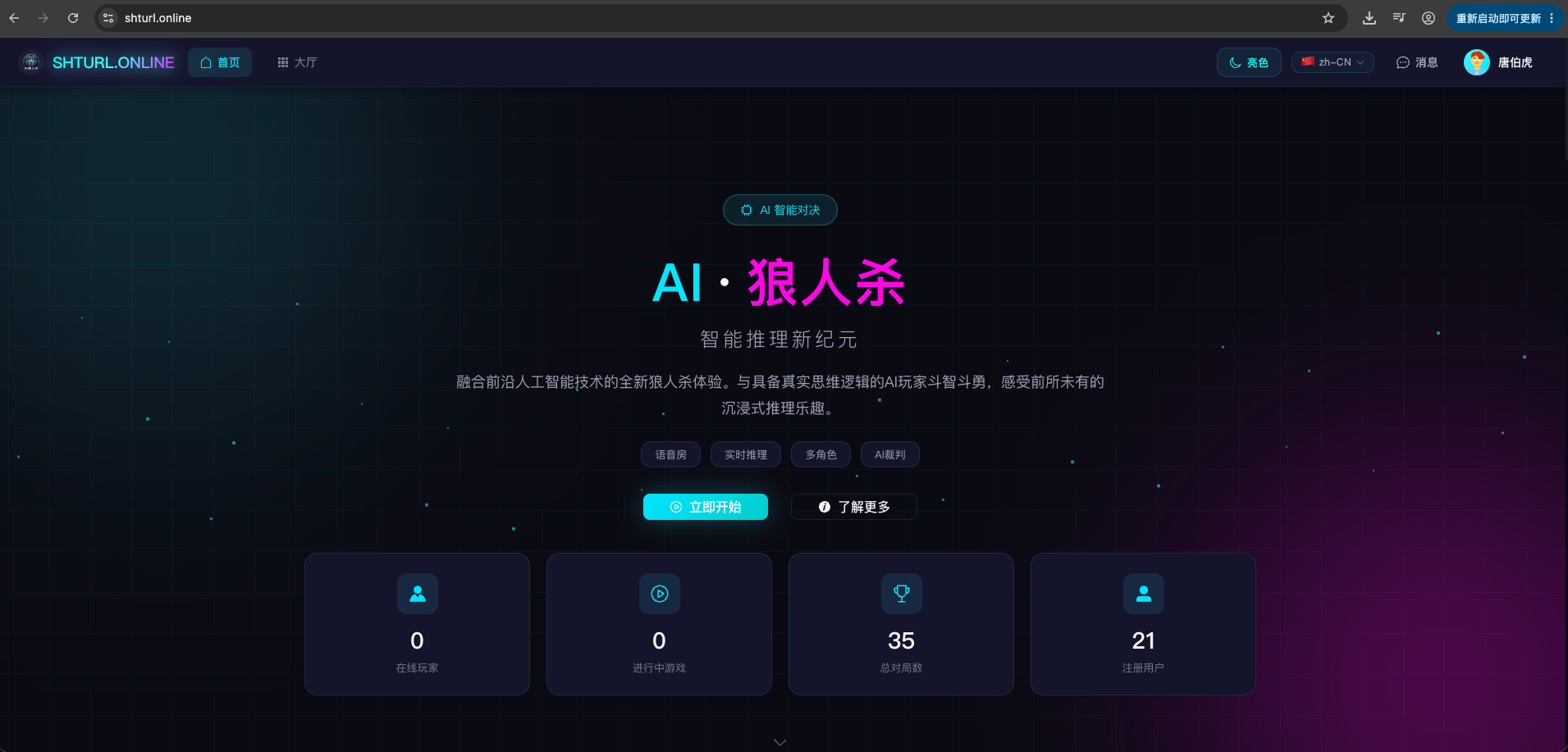 AI × 狼人杀：用 Spring Boot 3 + Vue 3 从零搭建全栈实时对战平台